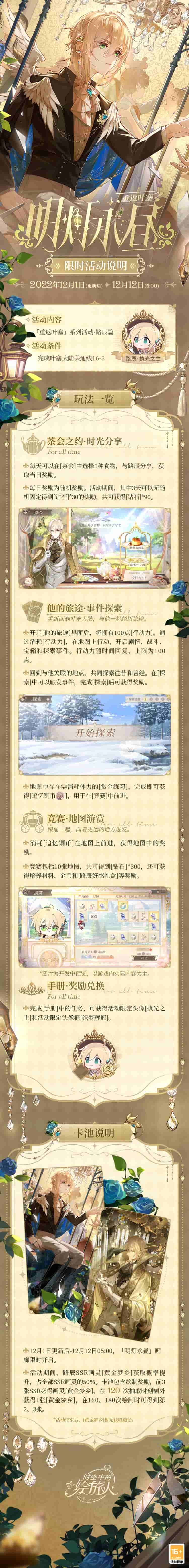 《时空中的绘旅人》全新活动「明灯永昼」玩法公开，[路辰·叶塞大陆]服装上线！