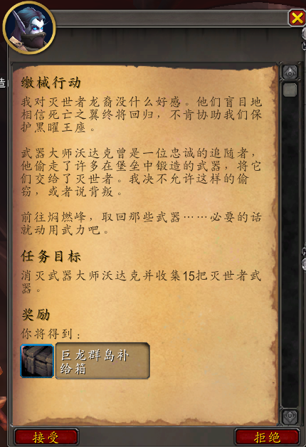 《魔兽世界》10.0缴械行动任务策略