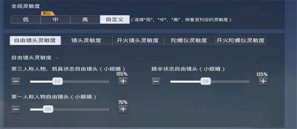 和平精英灵敏度ss20设置推荐-最新ss20灵敏度怎么调最稳