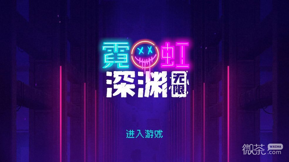 霓虹深渊无限玉米糖强度一览