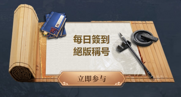 夕拾之约!《三国群英传M》亚服预约正式开启!