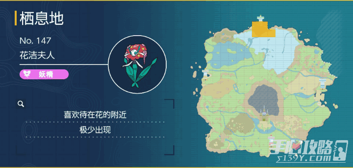 《宝可梦朱紫》花洁夫人在哪里抓