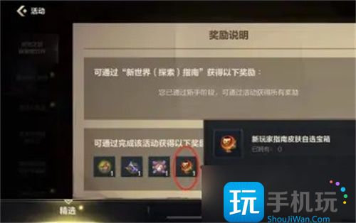 英雄联盟手游三级奖池自选宝箱有什么 三级奖池自选宝箱奖励及获取方法