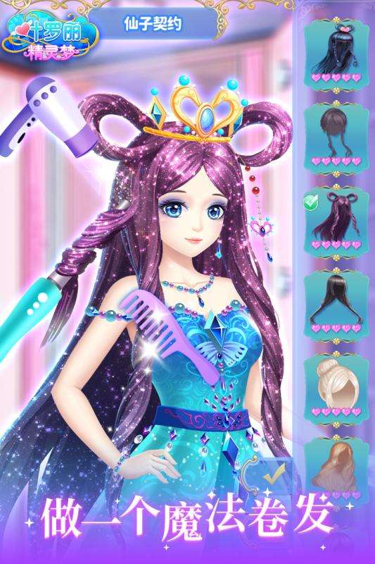 叶罗丽战机风暴游戏安装