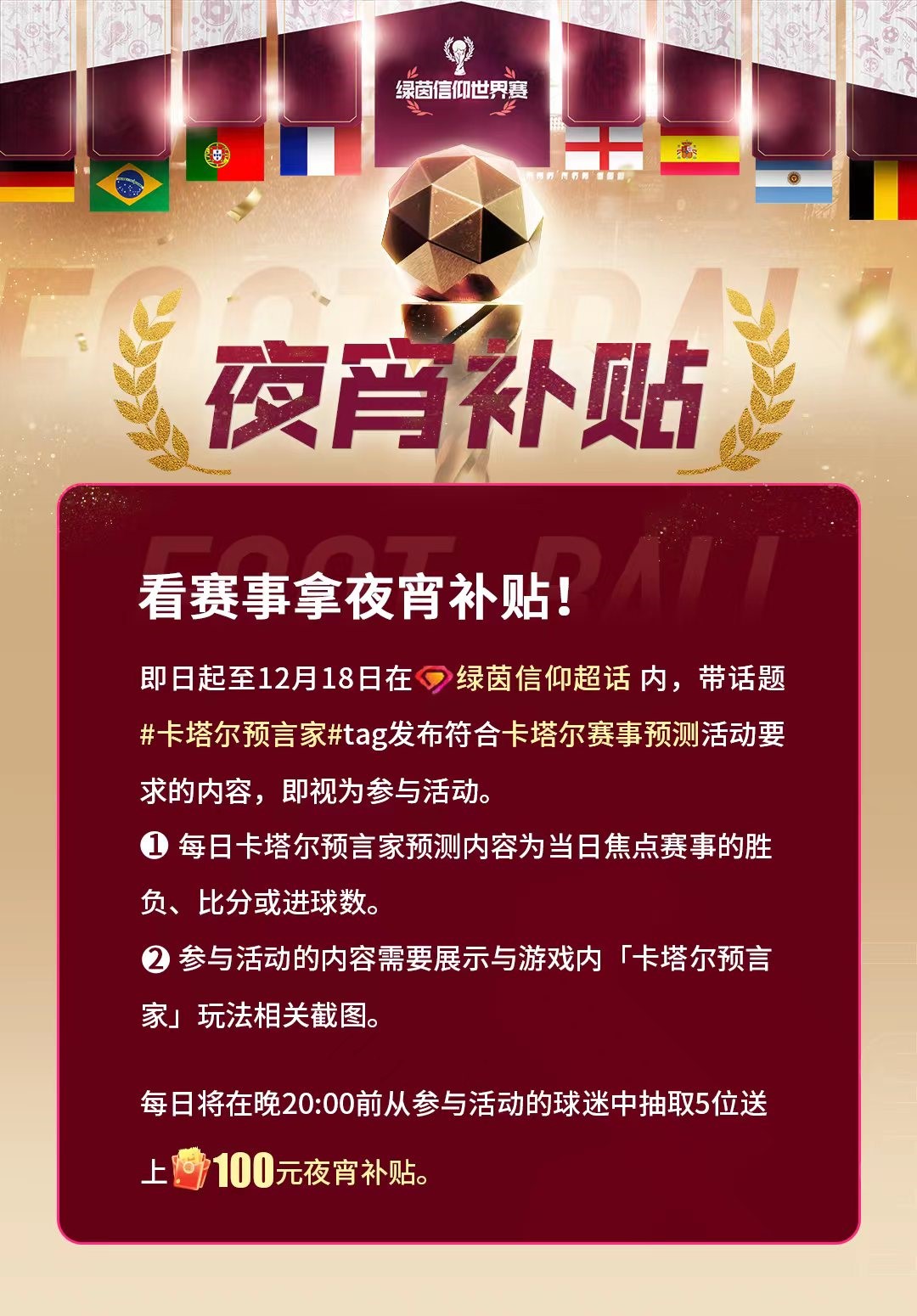 绿茵情报站送惊喜！《绿茵信仰》新赛季焕新来袭！