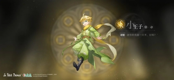 《天谕手游》全新英灵小王子发来好友申请一起冒险