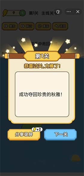 脑洞大师傅免费正版