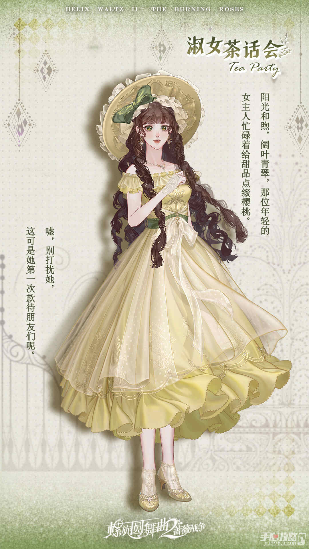 螺旋圆舞曲2蔷薇战争淑女茶话会时装详情一览 螺旋圆舞曲2蔷薇战争淑女茶话会套装怎么样