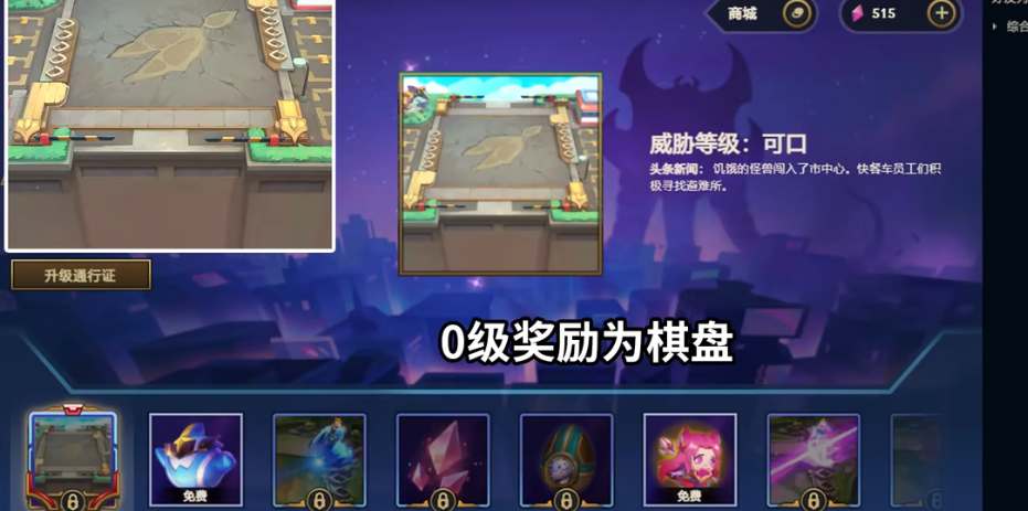 云顶之弈s8宝典奖励有什么