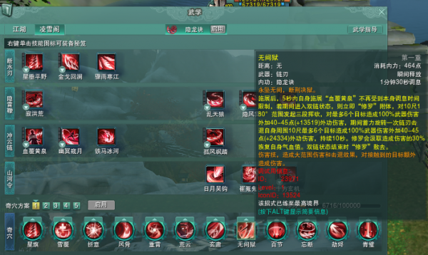 剑网3凌雪无间狱该如何使用