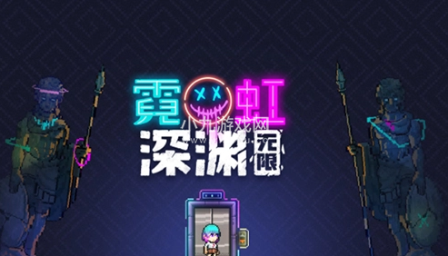 霓虹深渊无限兑换码大全