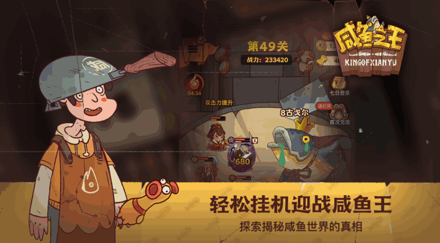 咸鱼之王咸鱼神杯传球特训怎么打_咸鱼之王咸鱼神杯传球特训攻略
