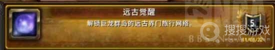 魔兽世界10.0巨龙群岛传送门解锁技巧
