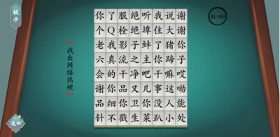 汉字神操作完整版