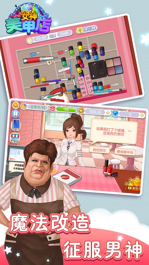 女神美甲店中文版