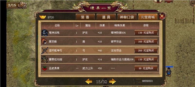 圣三国蜀汉传全神将存档