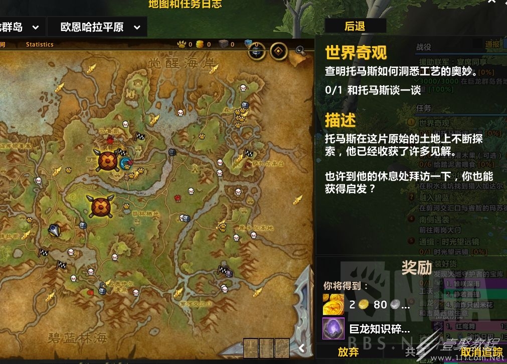 魔兽世界10.0世界奇观任务托马斯位置介绍