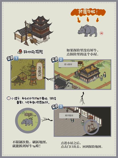 江南百景图犀牛在哪获得