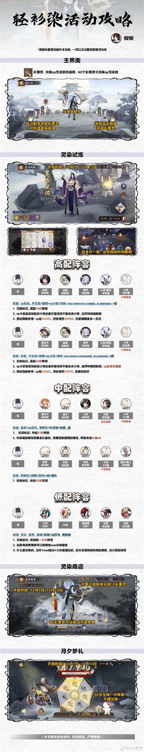 阴阳师轻衫染攻略大全