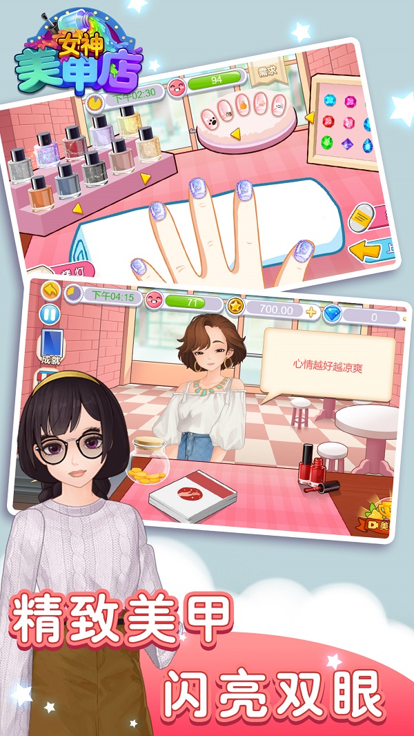 女神美甲店正版