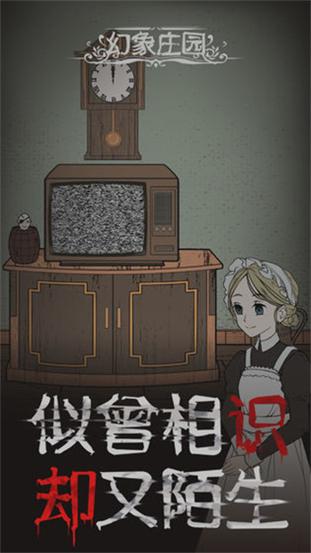 幻象庄园官方版