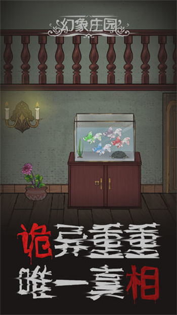 幻象庄园官方版