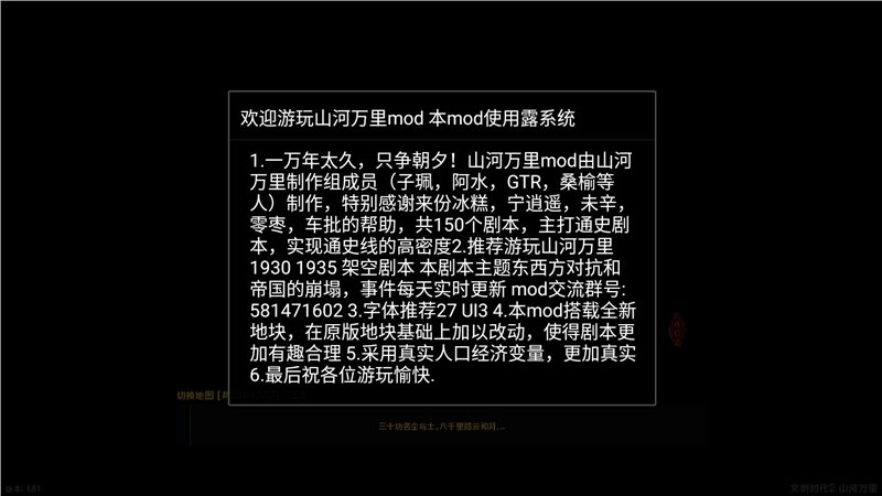 文明时代2山河万里CR新系统