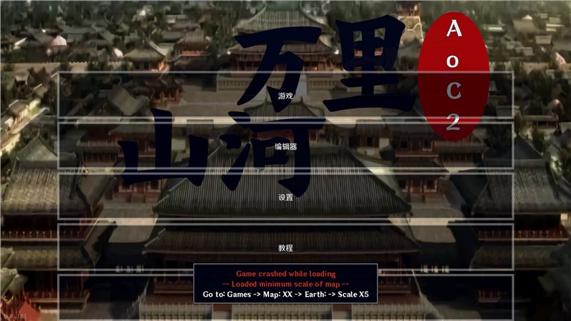 文明时代2山河万里CR新系统