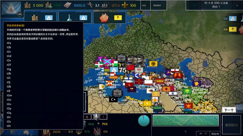 文明时代2山河万里CR新系统