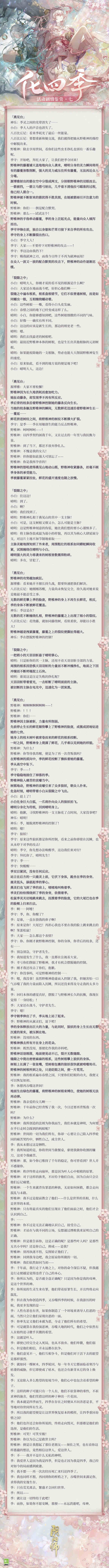 《阴阳师》化四季活动剧情鉴赏七和八