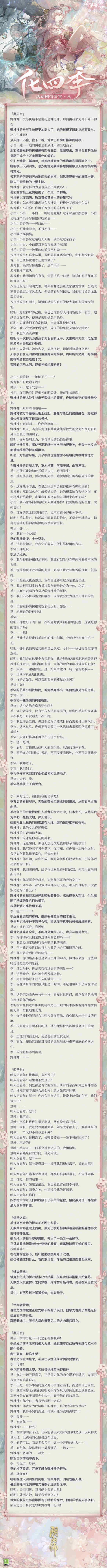 《阴阳师》化四季活动剧情鉴赏七和八