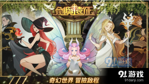 剑与远征浩劫之地怎么过