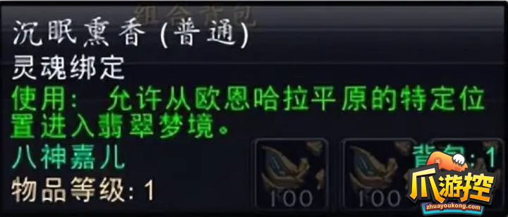 魔兽世界10.0沉眠熏香怎么获得