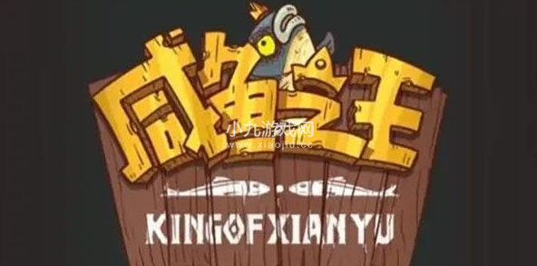 咸鱼之王12月兑换码有哪些