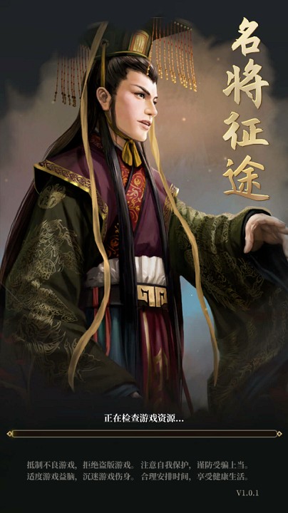 名将征途单机版