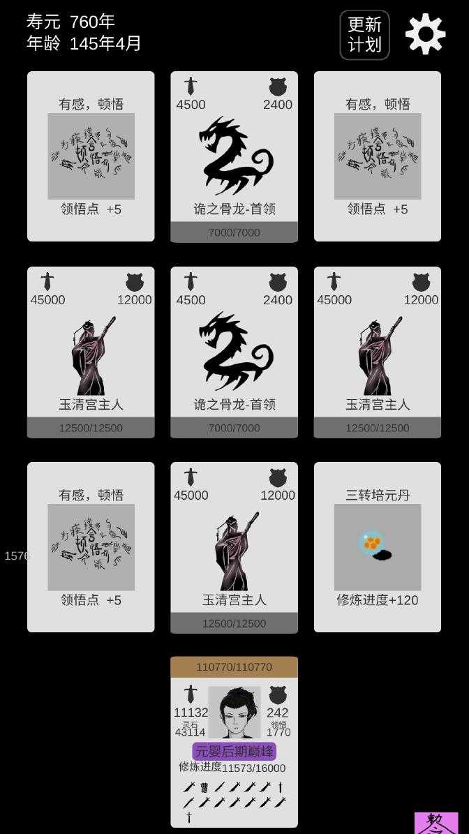 简单修个仙游戏最新版