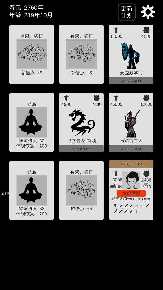 简单修个仙游戏最新版