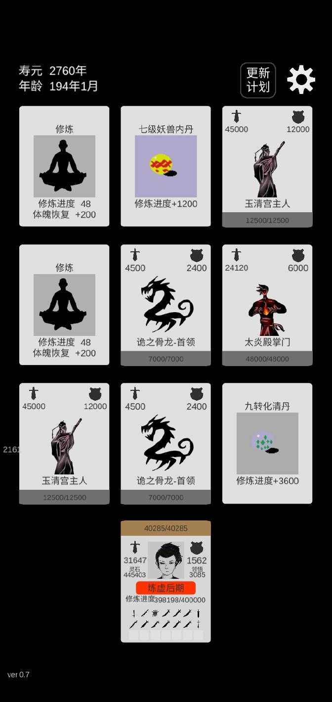 简单修个仙游戏最新版