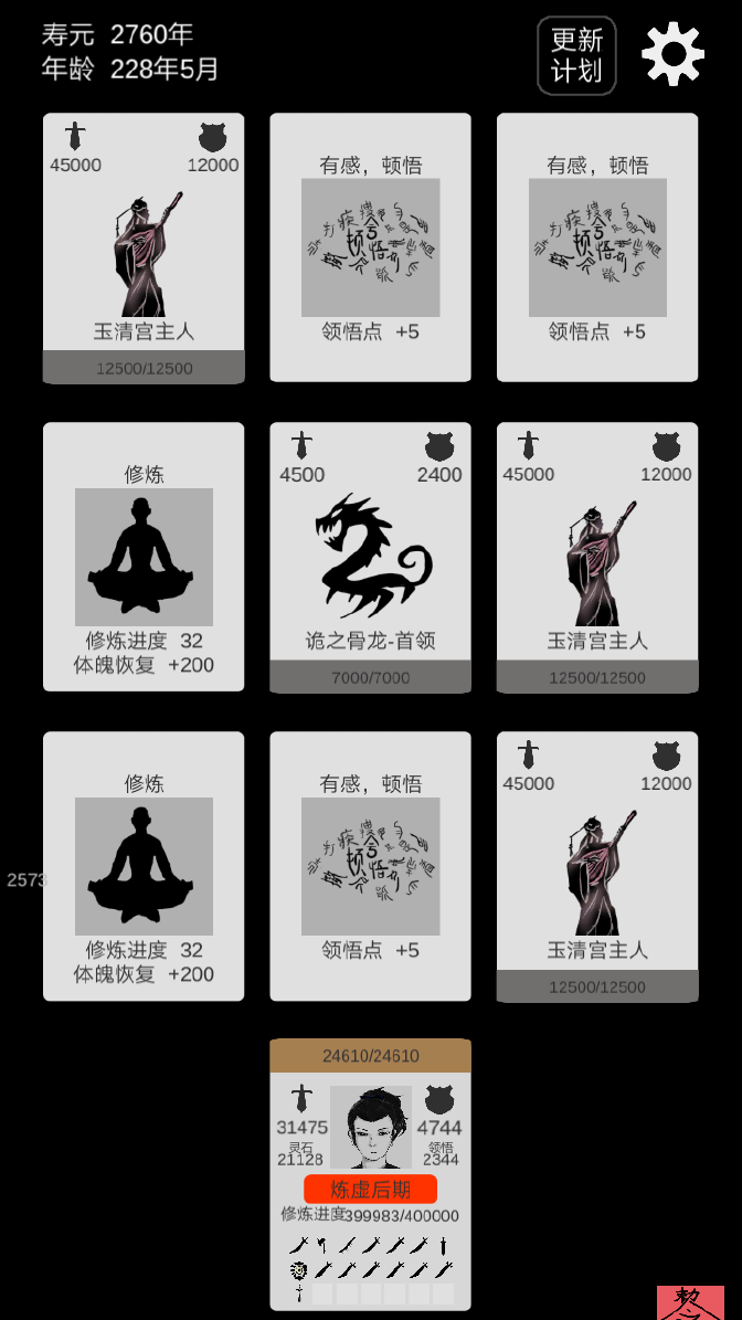简单修个仙游戏最新版