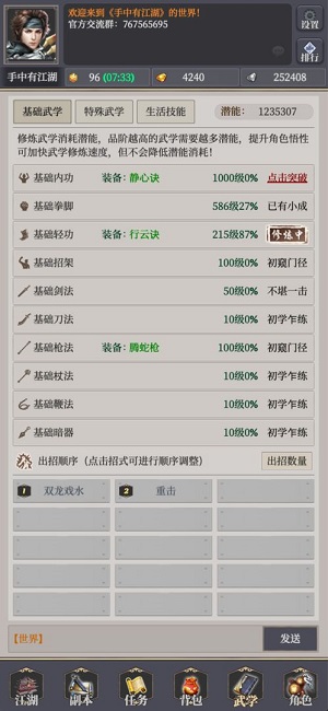 手中有江湖官方版