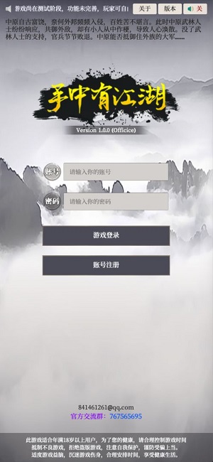 手中有江湖官方版