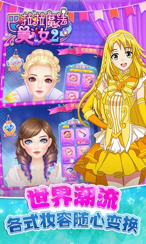 巴啦啦魔法美妆2安装包