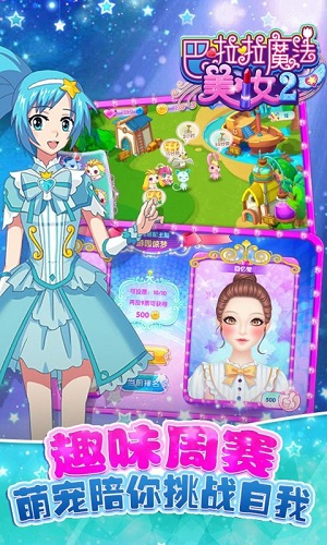 巴啦啦魔法美妆2安装包