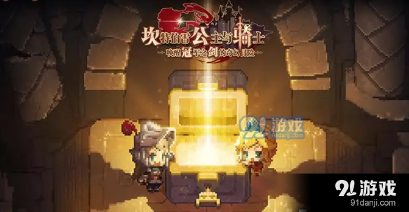 坎公骑冠剑远征掉落品有什么用