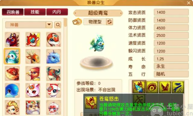 梦幻西游五开带什么神兽比较好-梦幻西游五开神兽宝宝推荐