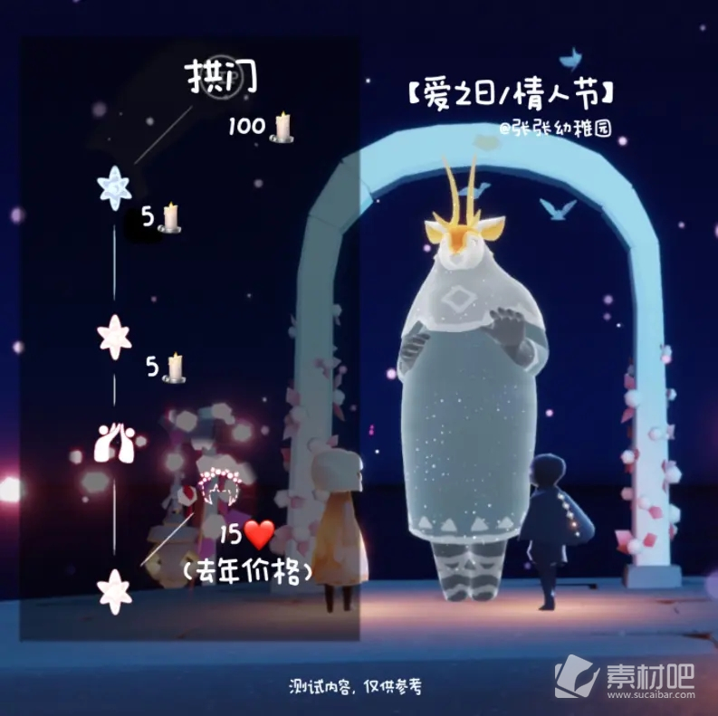 《光遇》2023情人节礼包内容一览