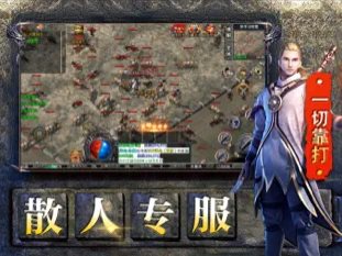 冰雪公益版本传奇1.85三职业GM版