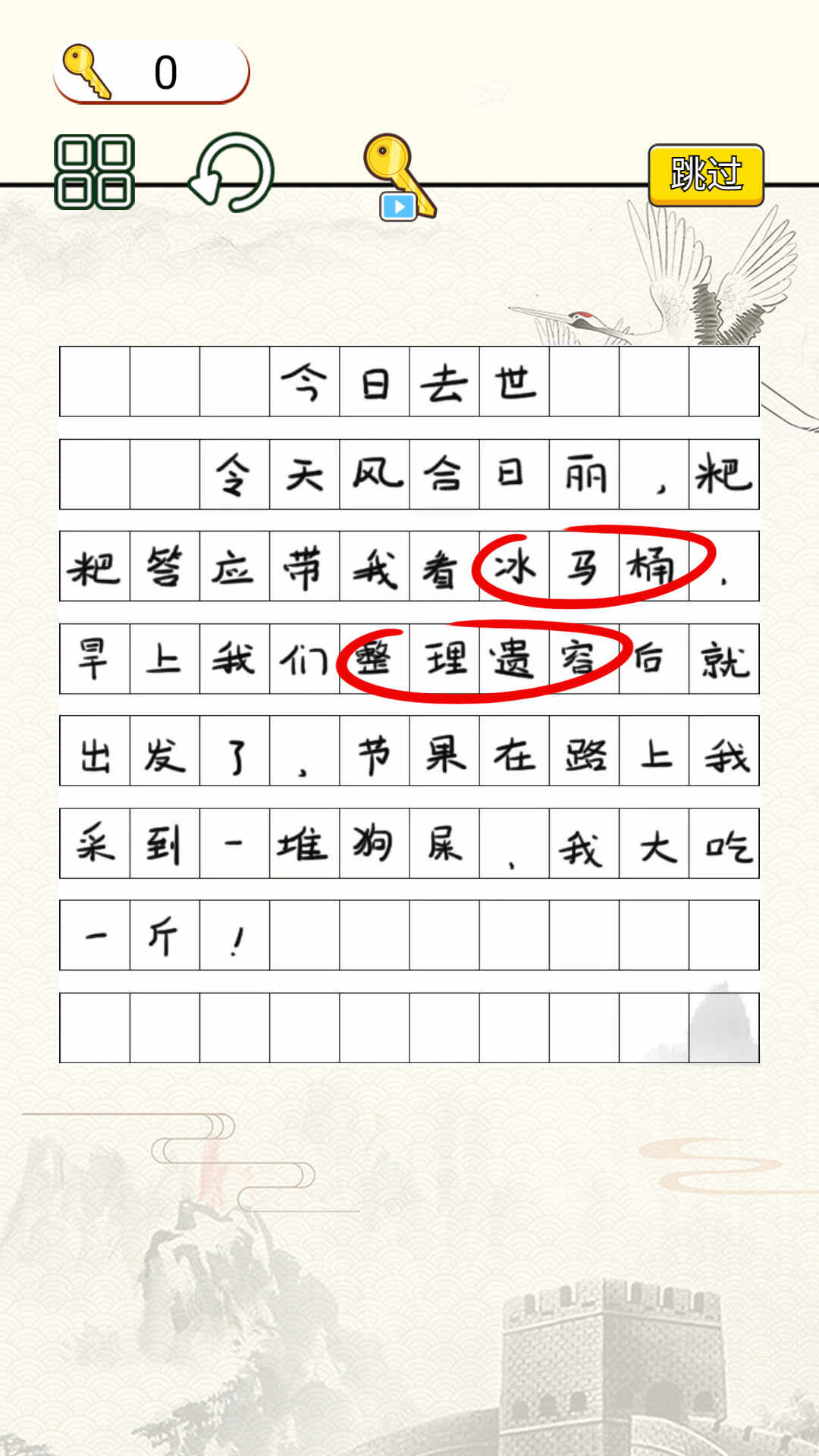 文字烧脑大作战下载安装