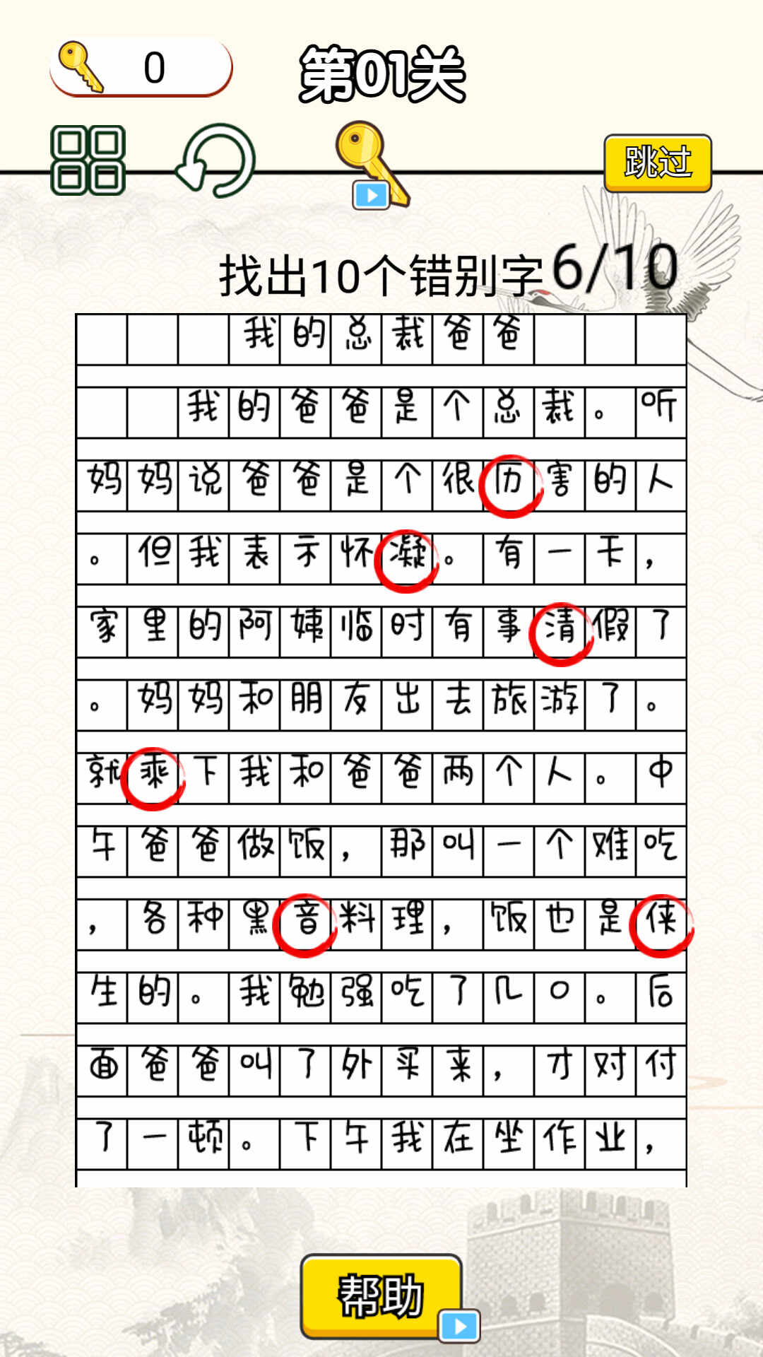 文字烧脑大作战下载安装