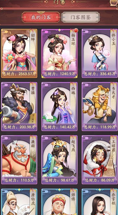 我是大东家重修攻略